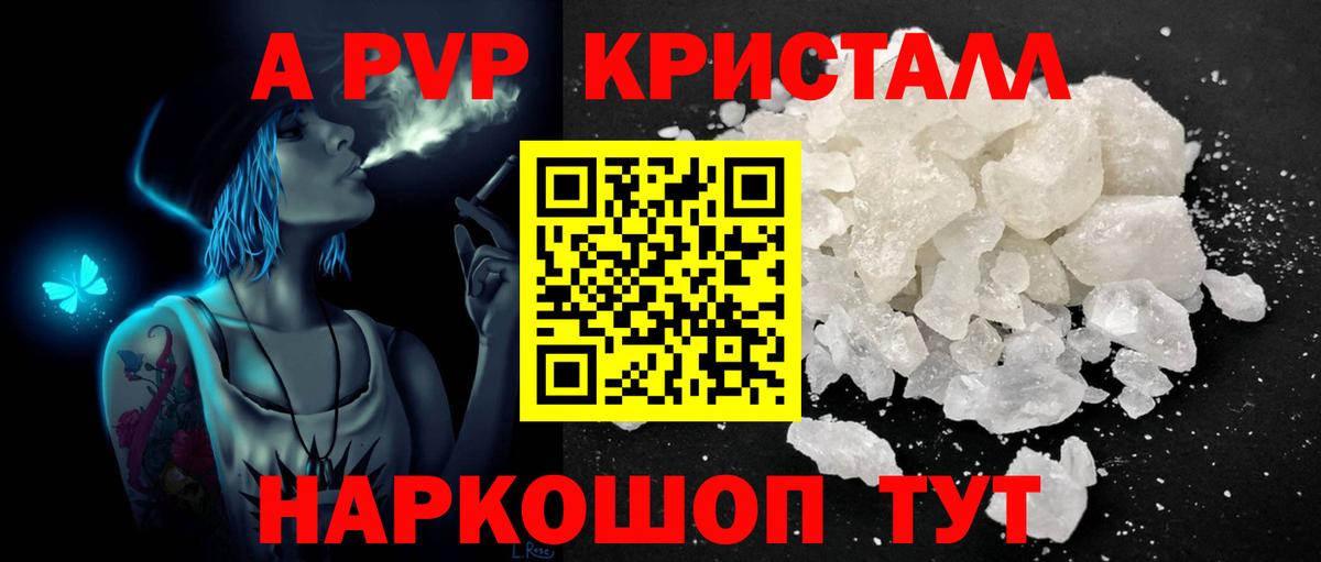 А ПВП кристаллы  Alpha PVP VHQ  Шелехов  Вход с VPN 