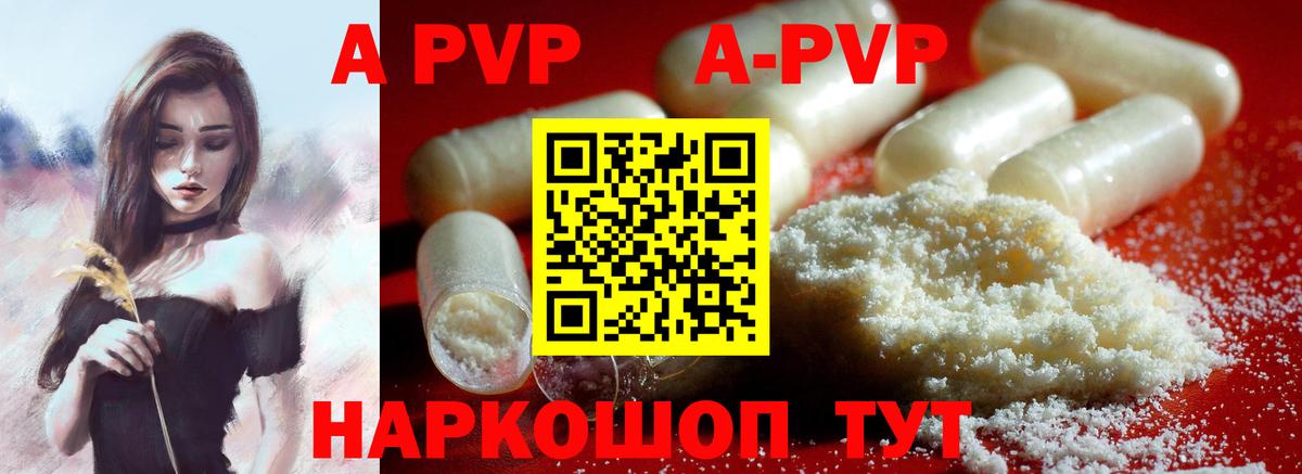 Alpha PVP кристаллы Шелехов