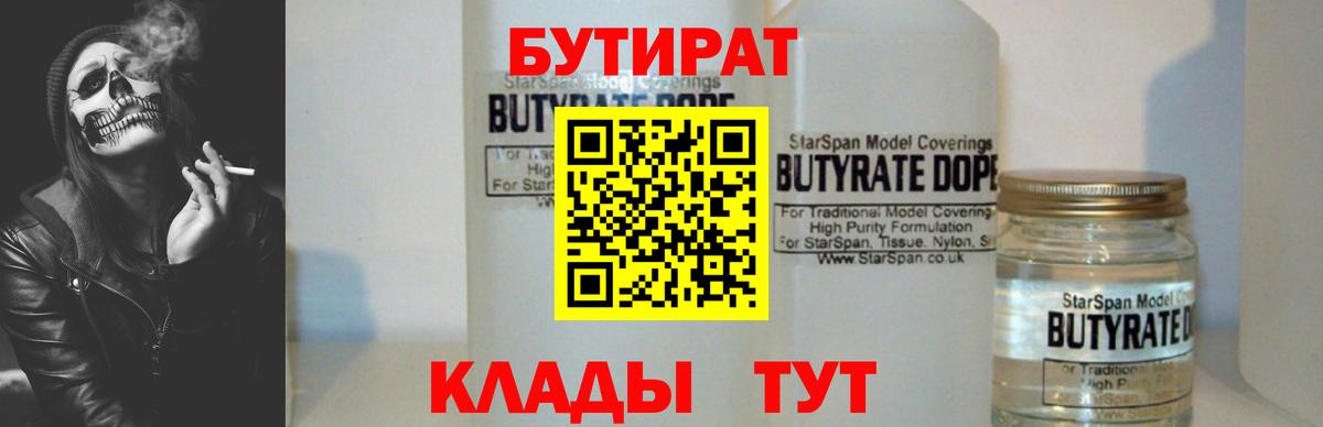 БУТИРАТ жидкий экстази Шелехов