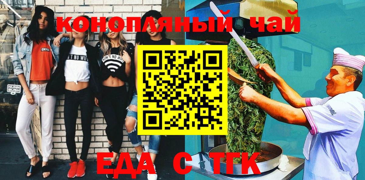 Шелехов  Еда ТГК конопля  Вход с VPN 