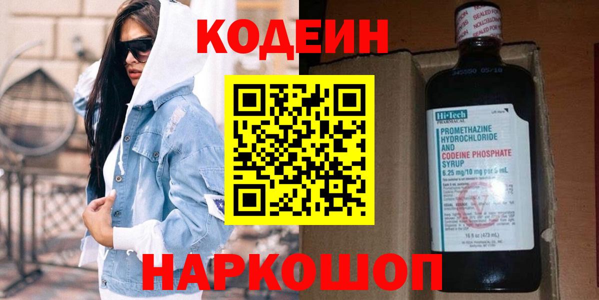 Кодеиновый сироп Lean Purple Drank Шелехов