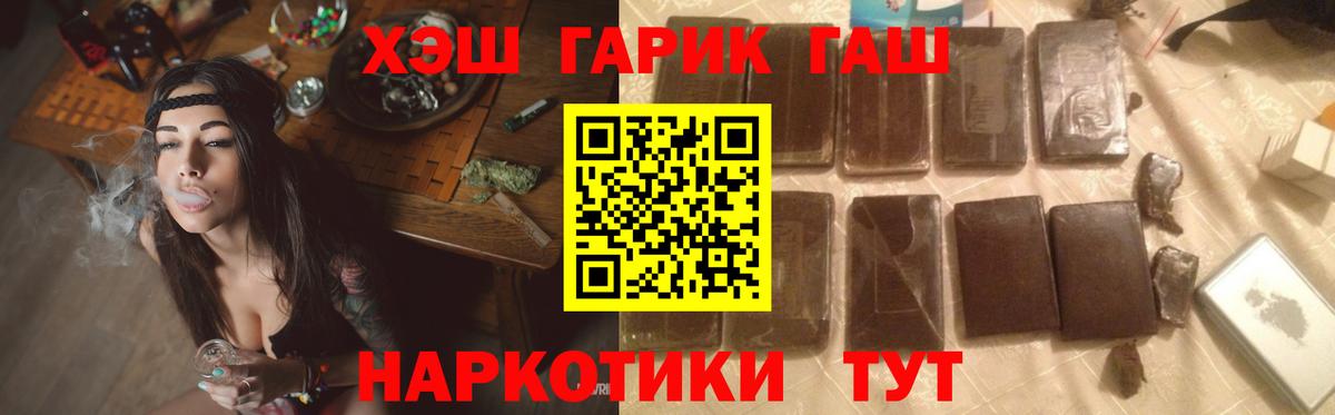 ГАШ гашик Шелехов