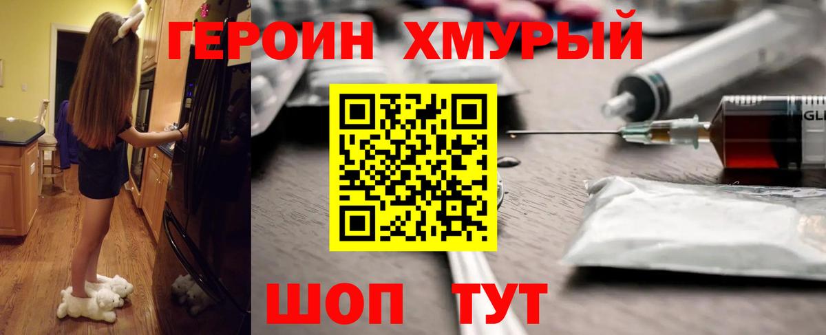 Шелехов  ГЕРОИН Heroin  Героин  Вход с VPN 