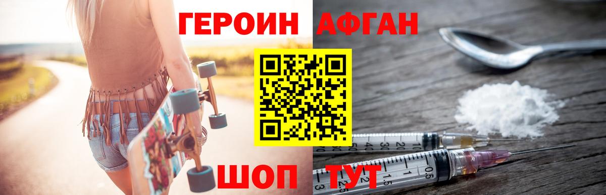 Героин VHQ Шелехов