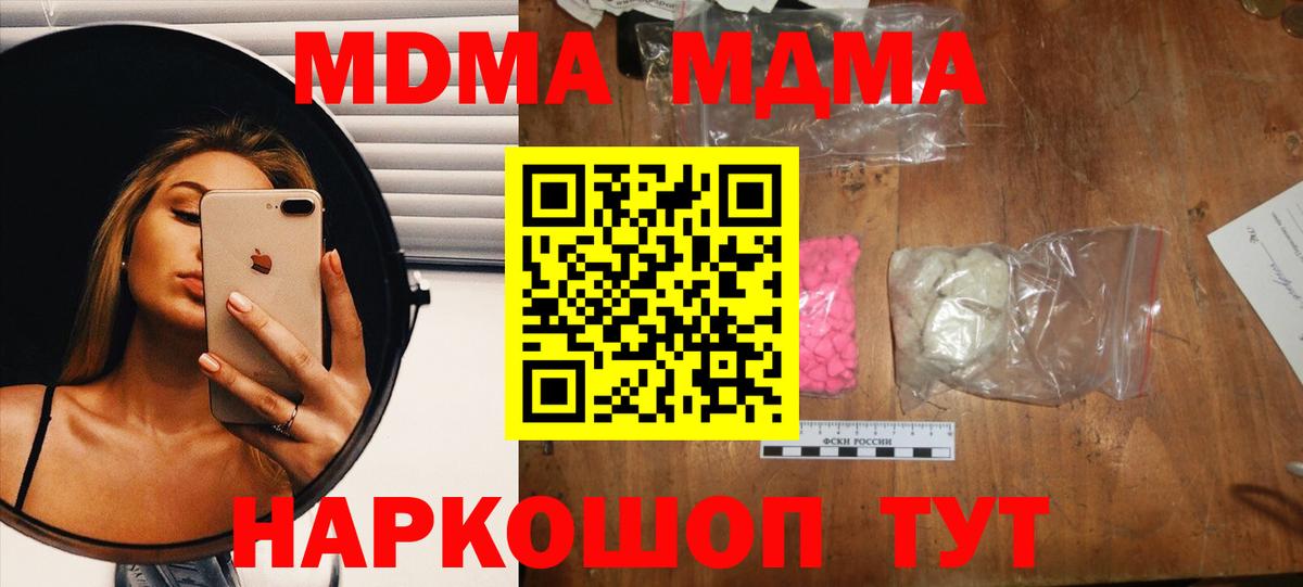 Шелехов  MDMA  МДМА молли  Вход с VPN  MDMA кристаллы 