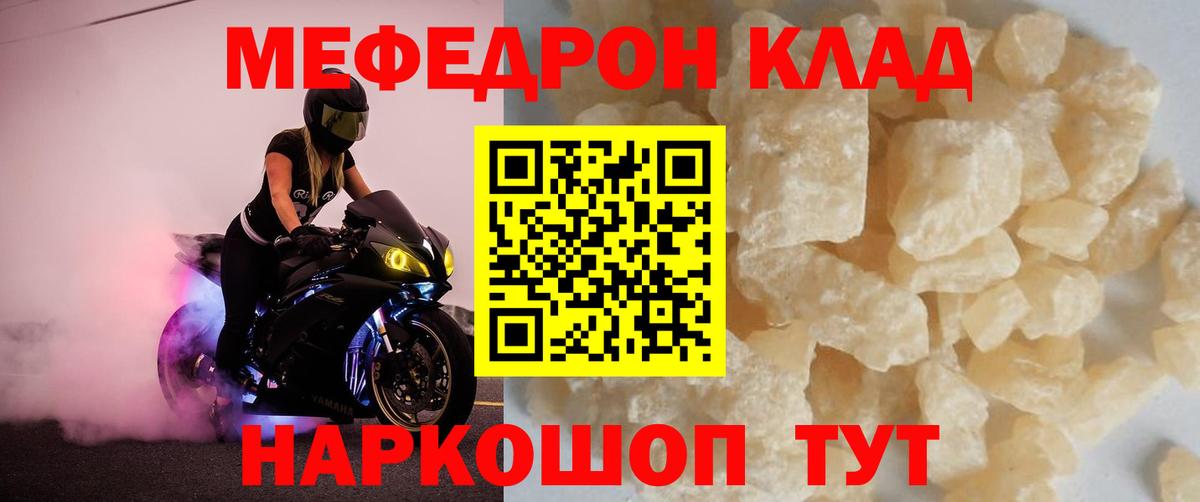 МЕФ кристаллы  Вход с VPN  Шелехов  МЕФ  Меф  Мефедрон мука 