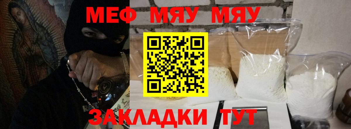 Мефедрон мука Шелехов