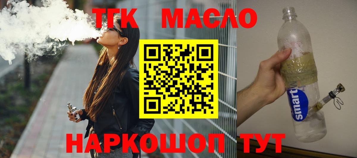 Дистиллят ТГК гашишное масло Шелехов