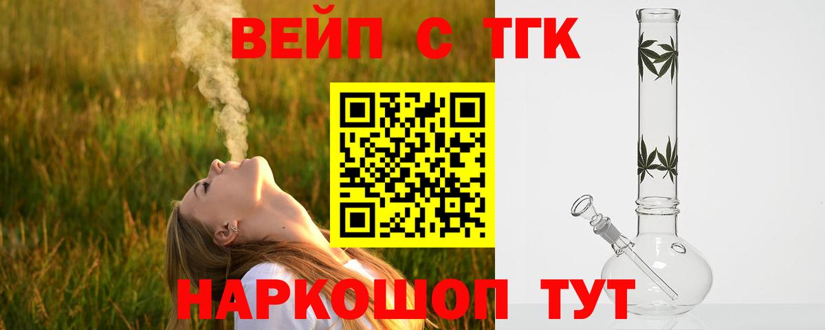 ТГК гашишное масло  что такое     сайт  ТГК вейп с тгк  Вход с VPN  Шелехов 